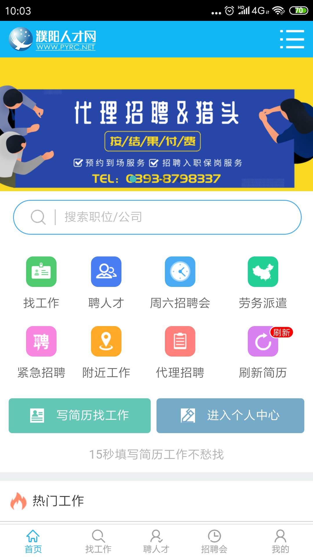 濮阳人才网v1.2.4截图4