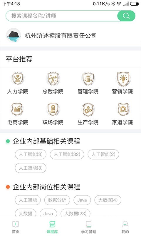 微学v5.3.1截图4