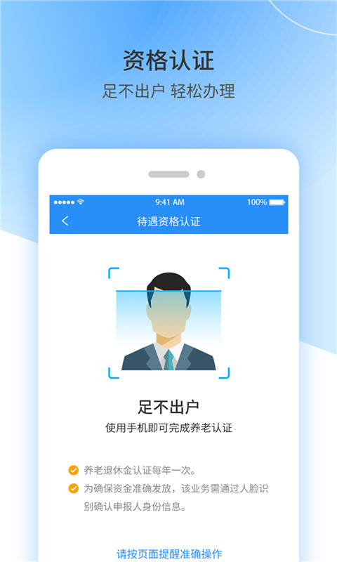 江西人社v正式版v1.7.2截图2