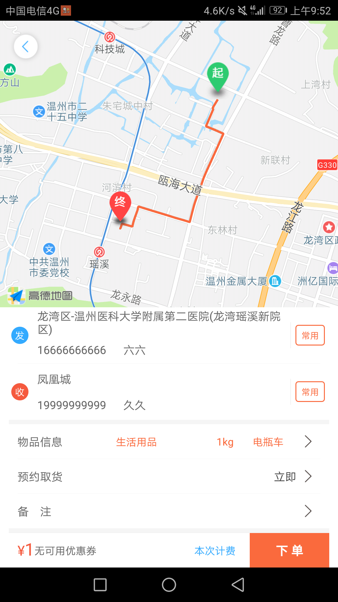 爱跑腿v6.0.0截图1