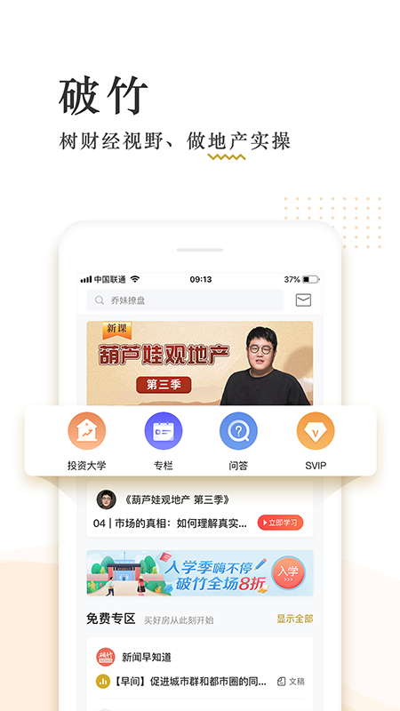 破竹v2.9.5截图5