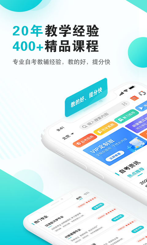 自考365v7.4.9截图5