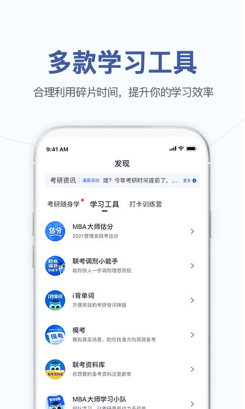 MBA大师v5.9.9截图3