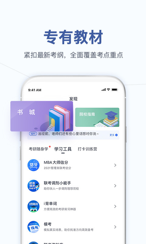 MBA大师v5.9.9截图1