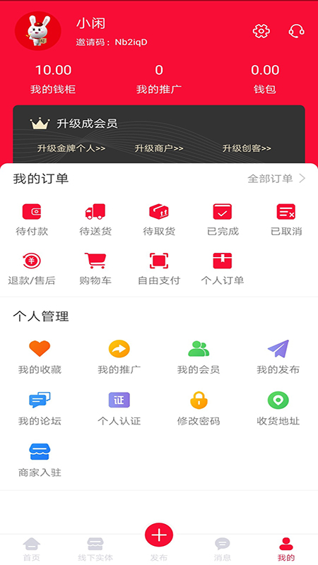 闲易趣截图4