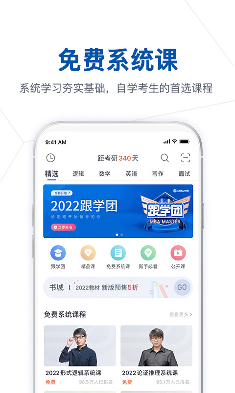 MBA大师v5.9.9截图4