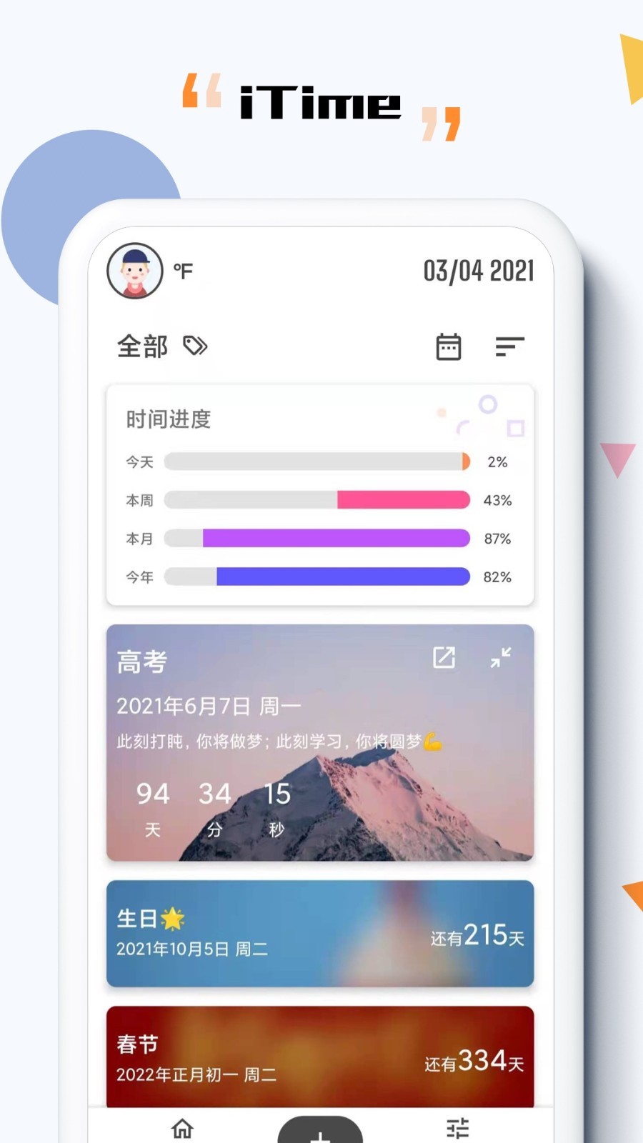 iTimev7.5.10截图5