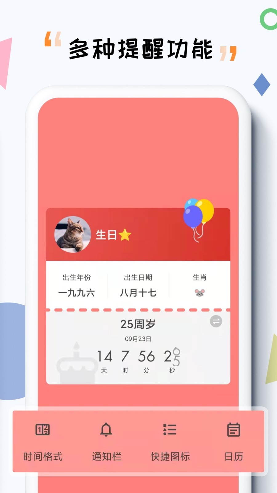 iTimev7.5.10截图1