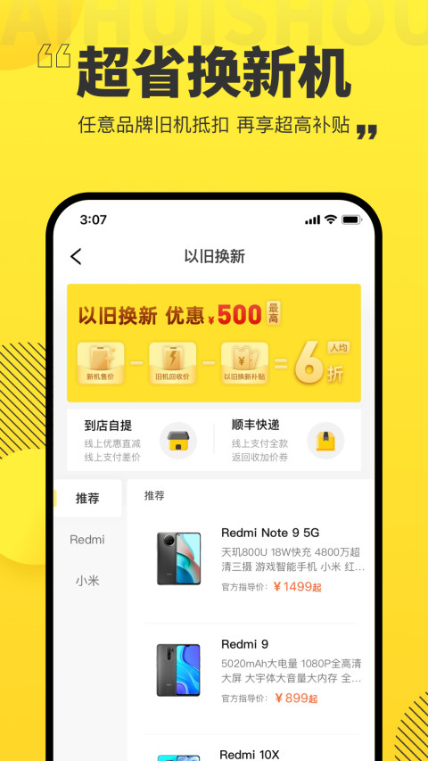 爱回收v5.6.2截图2