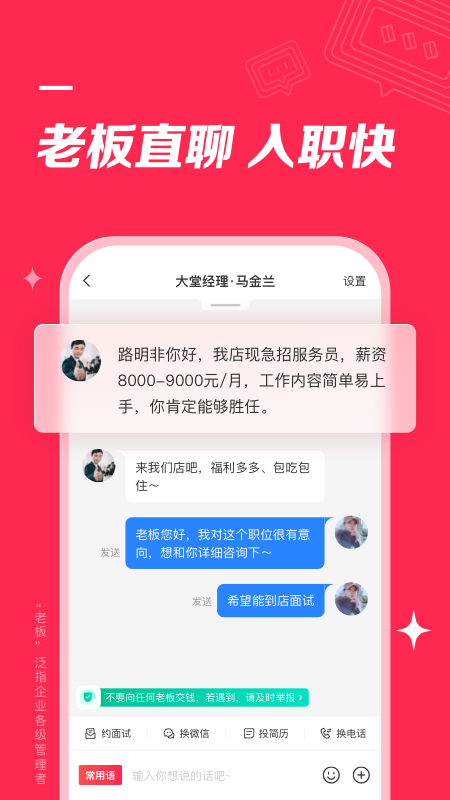 店长直聘v6.052截图1