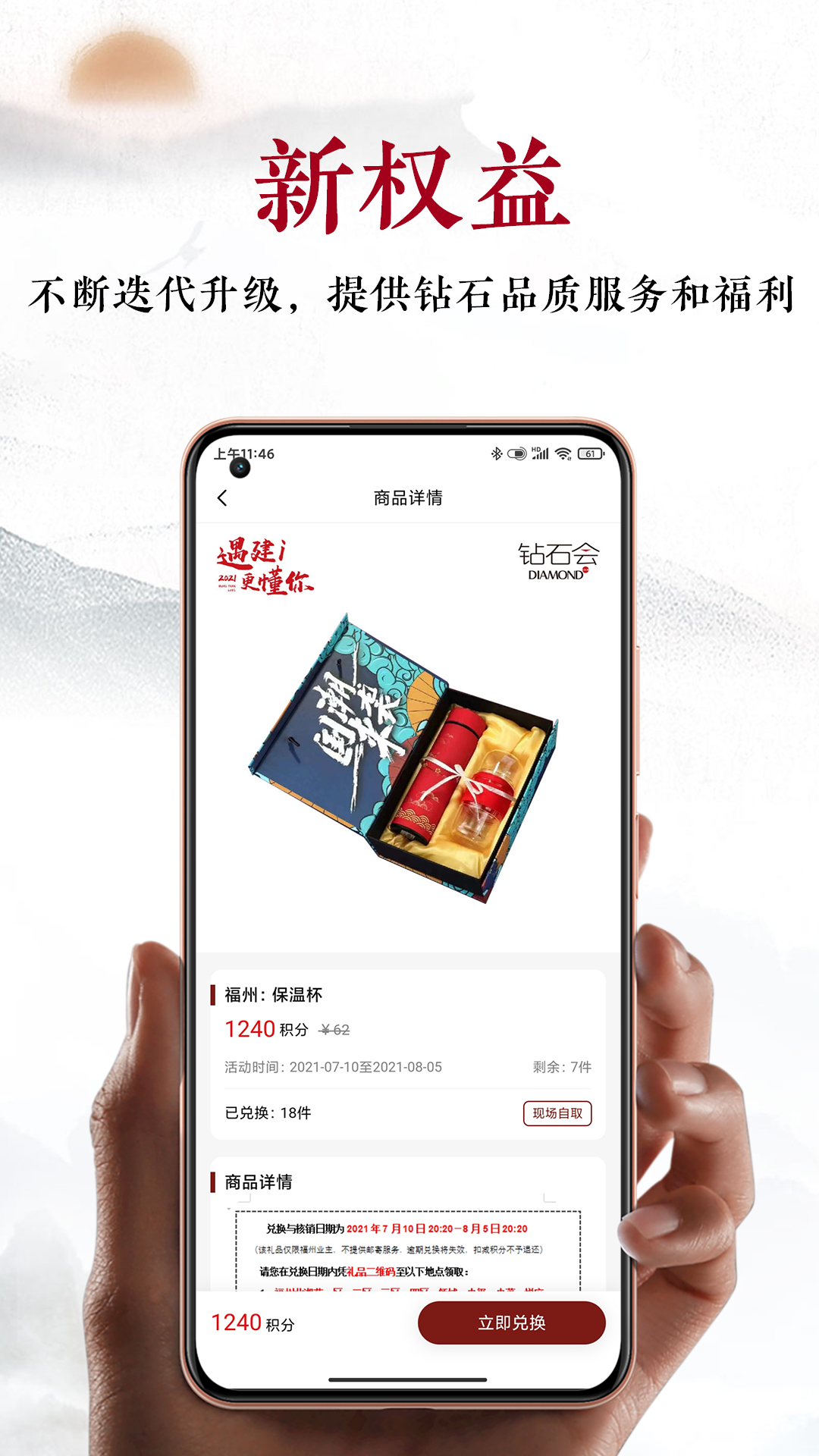 建发钻石会v5.5.2截图1