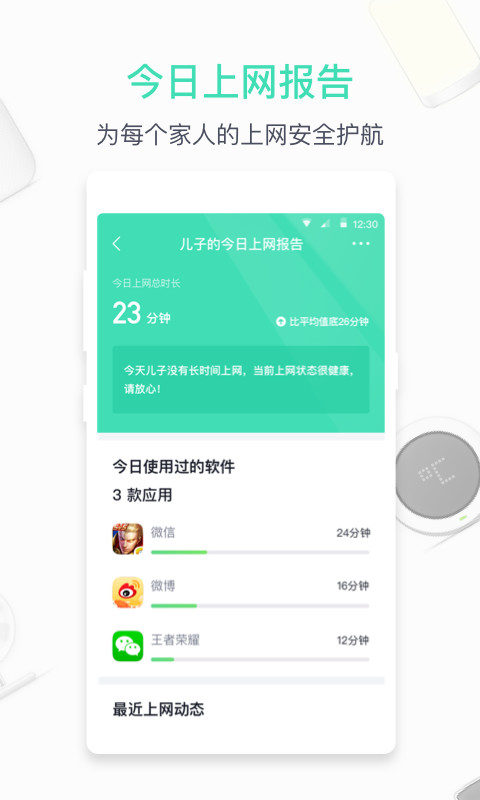 360家庭防火墙v6.1.5截图3