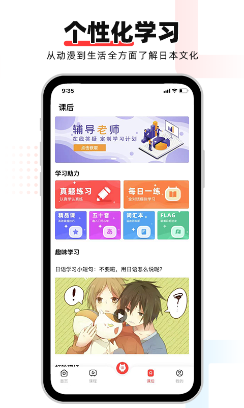 日语GOv2.0.3截图2