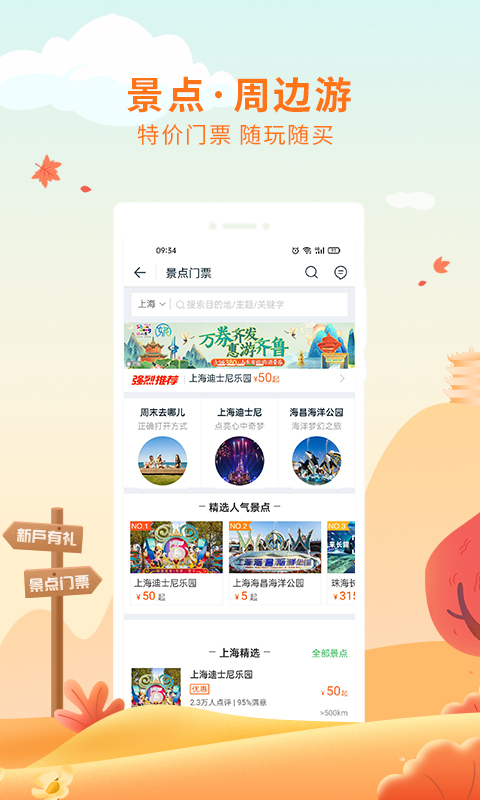 途牛旅游v10.54.1截图3