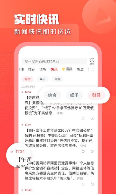 一点资讯v5.9.7.5截图2