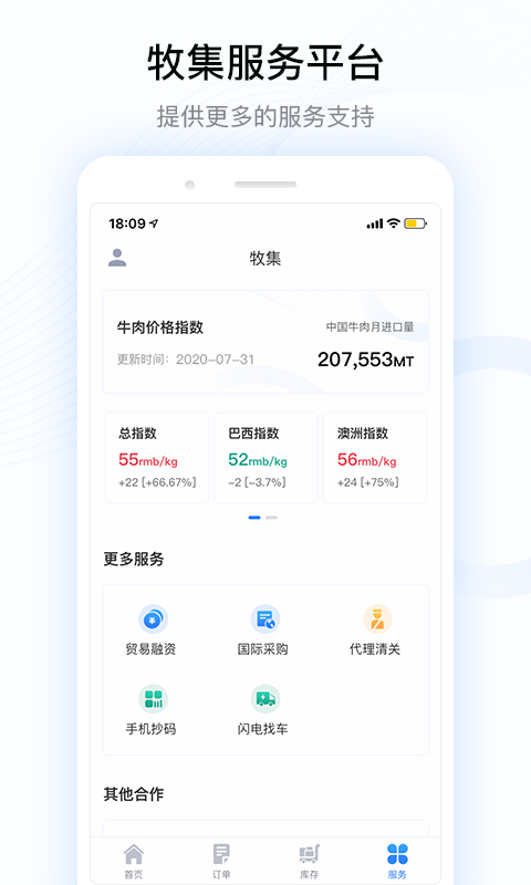 牧集v1.6.4截图1