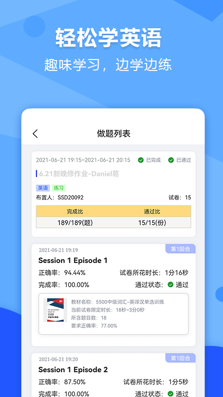 进名校v1.4.60截图3