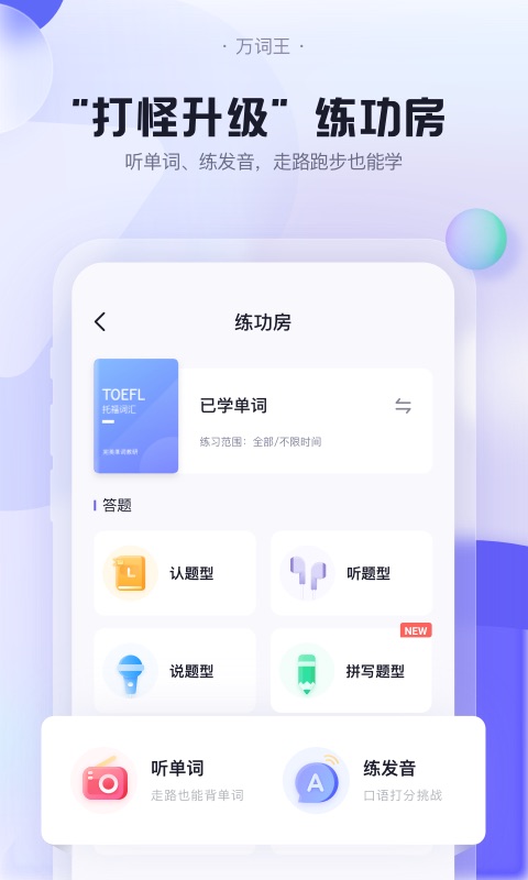 完美万词王v1.8.5截图1