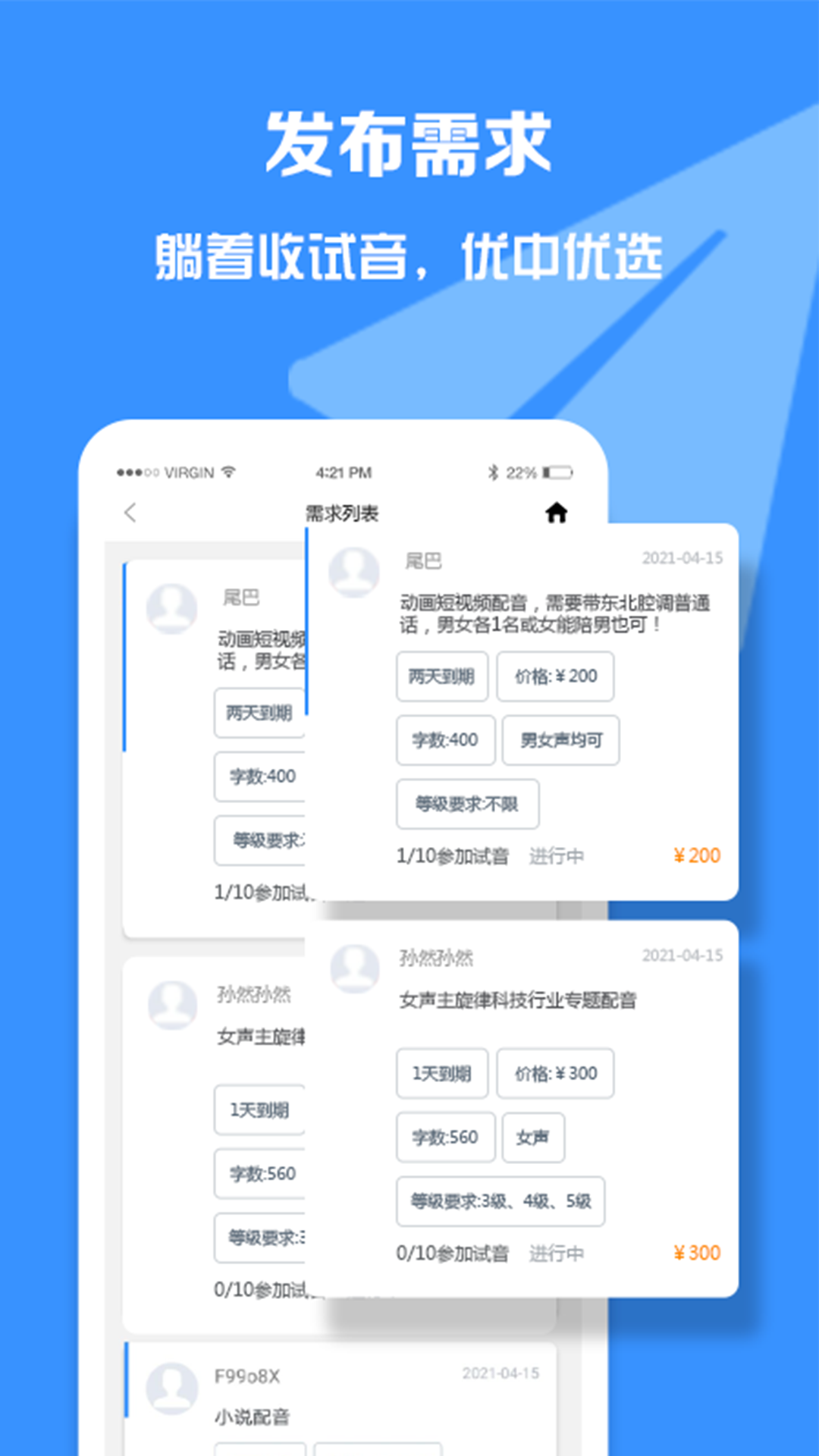 配音圈兼职v1.2.002截图2