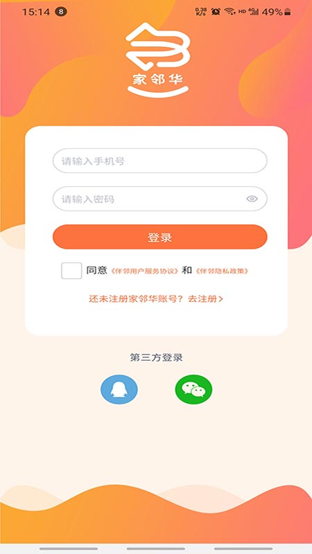 家邻华截图3