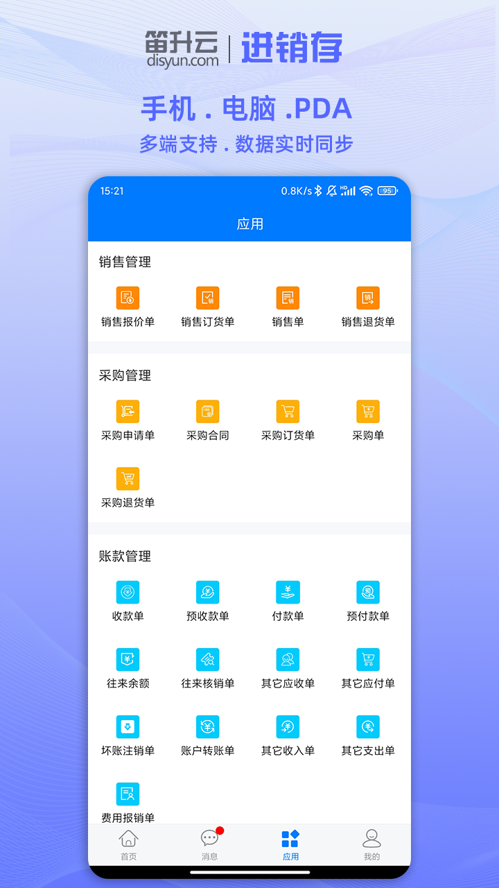 笛升进销存v2.0.7截图3