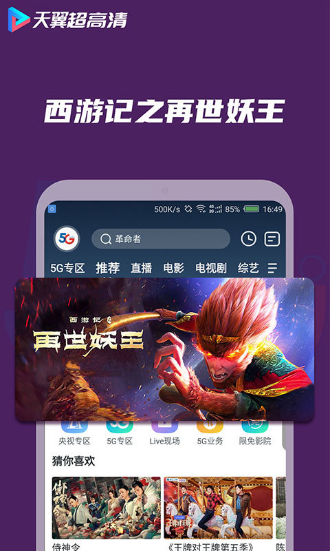 天翼超高清v5.5.13.38截图2