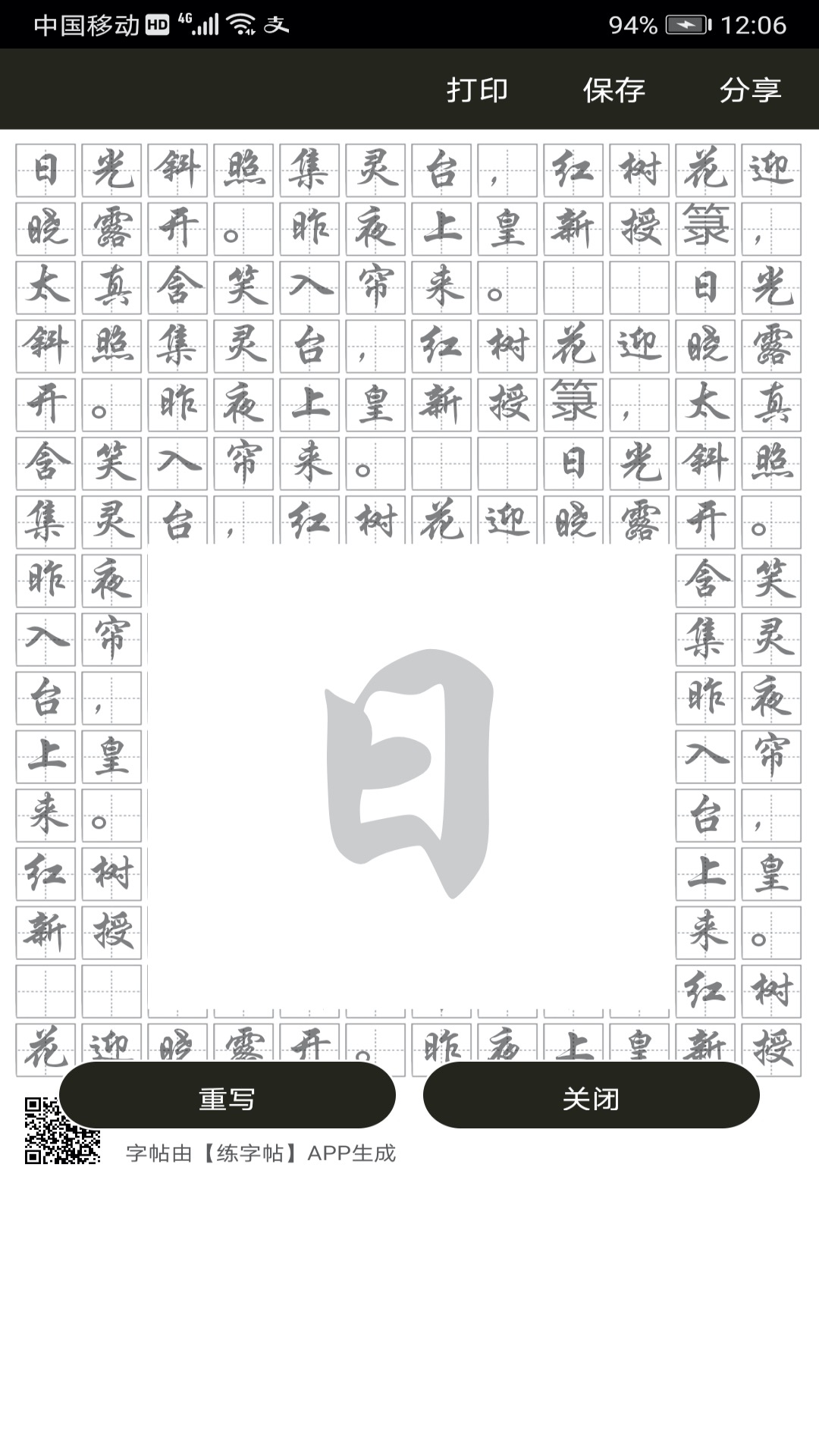 钢笔练字帖v1.3.2截图3