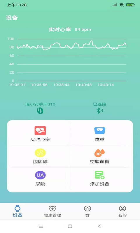 瑞小安v2.0.1截图5