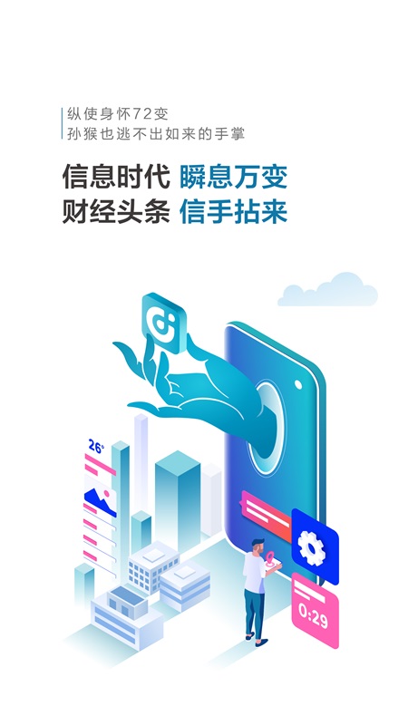 财经头条v2.9.32截图3