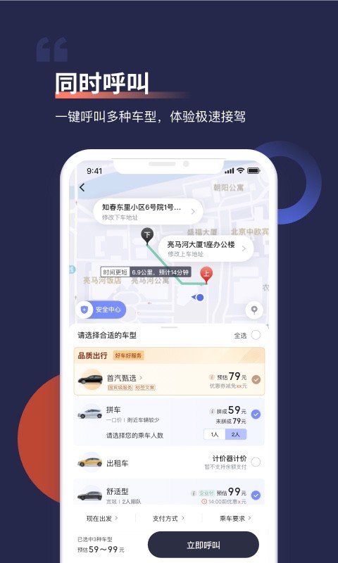 首汽约车v9.1.0截图1