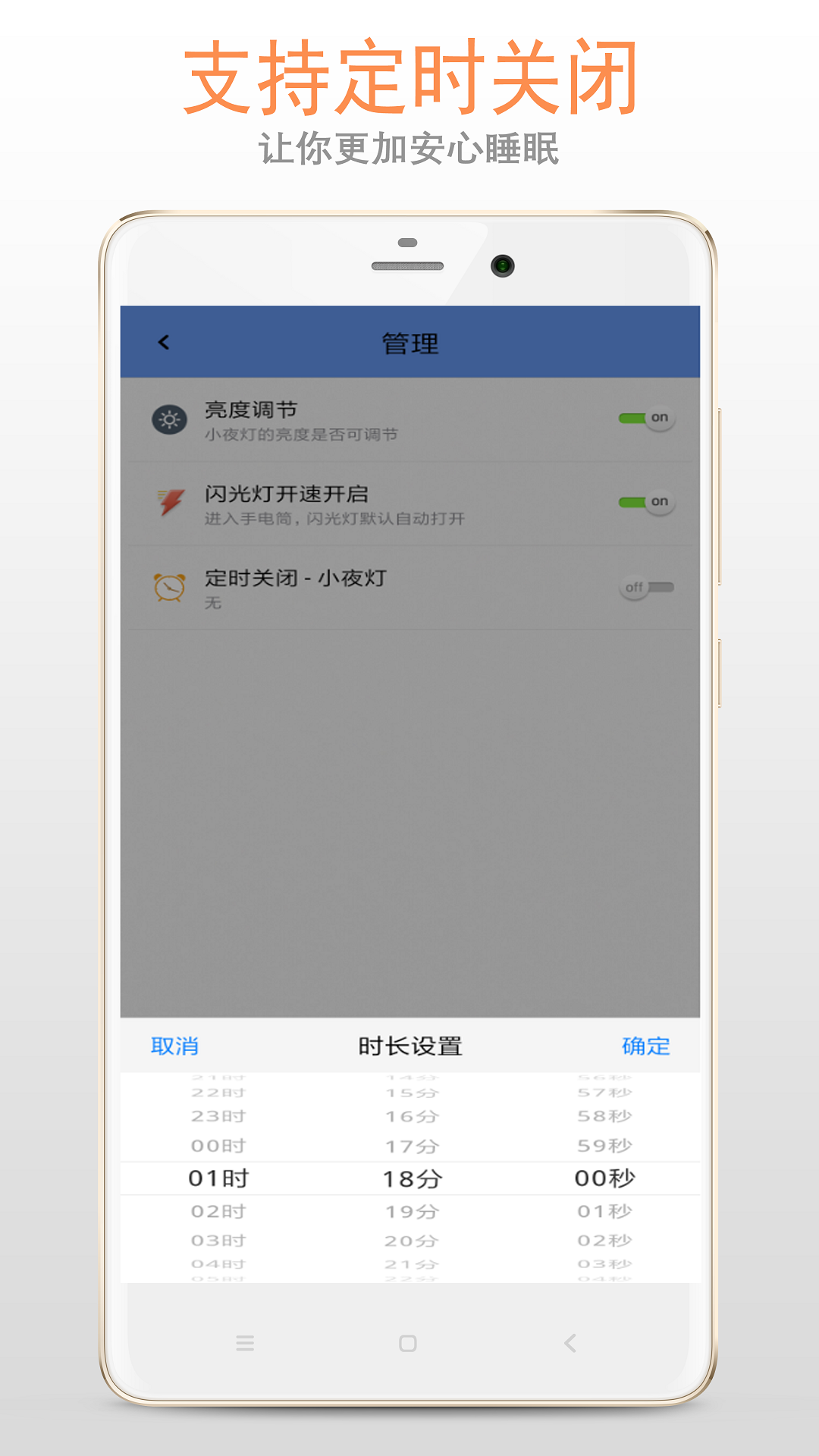 夜灯v2.6.8截图3