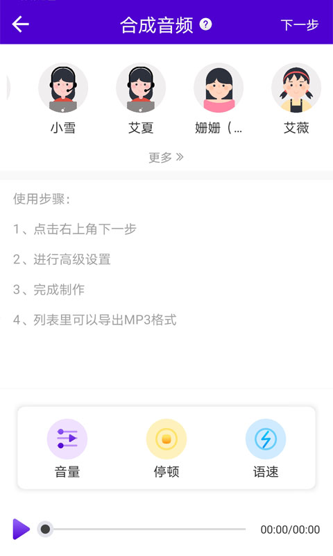 短视频配音截图1