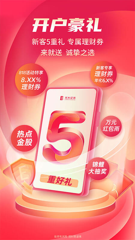 金阳光移动证券v6.0.6.0截图4