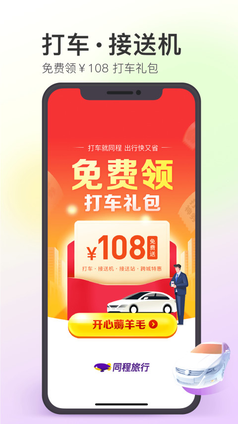 同程旅行v10.2.0.2截图2