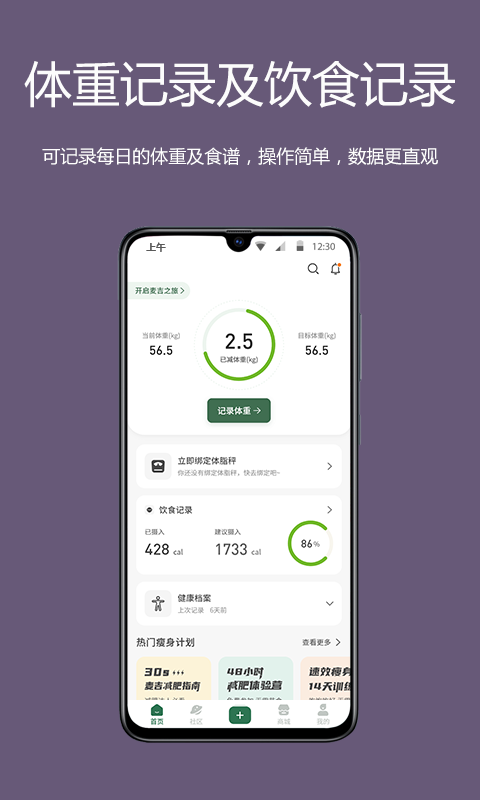 麦吉减肥法v2.1.1截图3