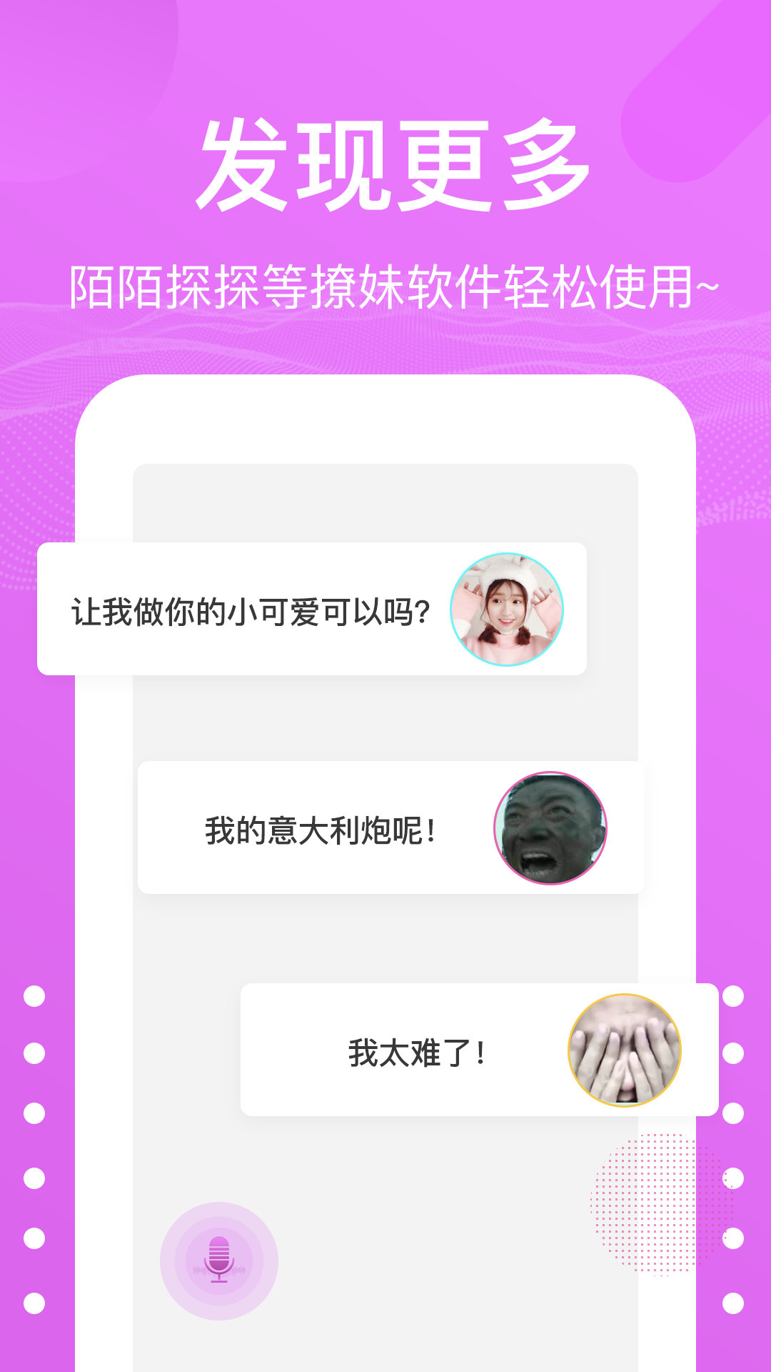 语音包变声器v2.2.3截图1