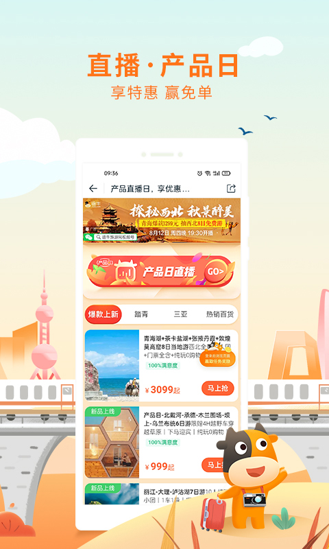 途牛旅游v10.54.1截图1