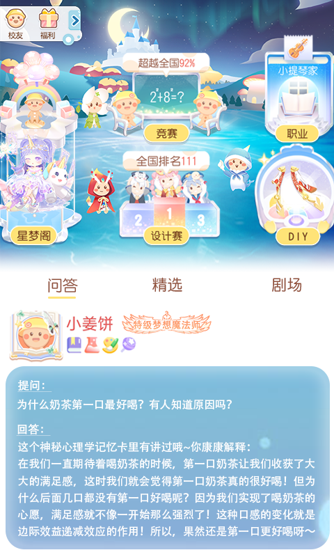 只只学园v2.4截图4