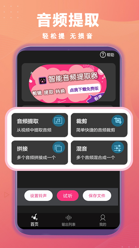 智能音频提取器v1.0.3截图4