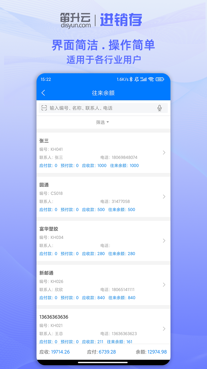 笛升进销存v2.0.7截图2