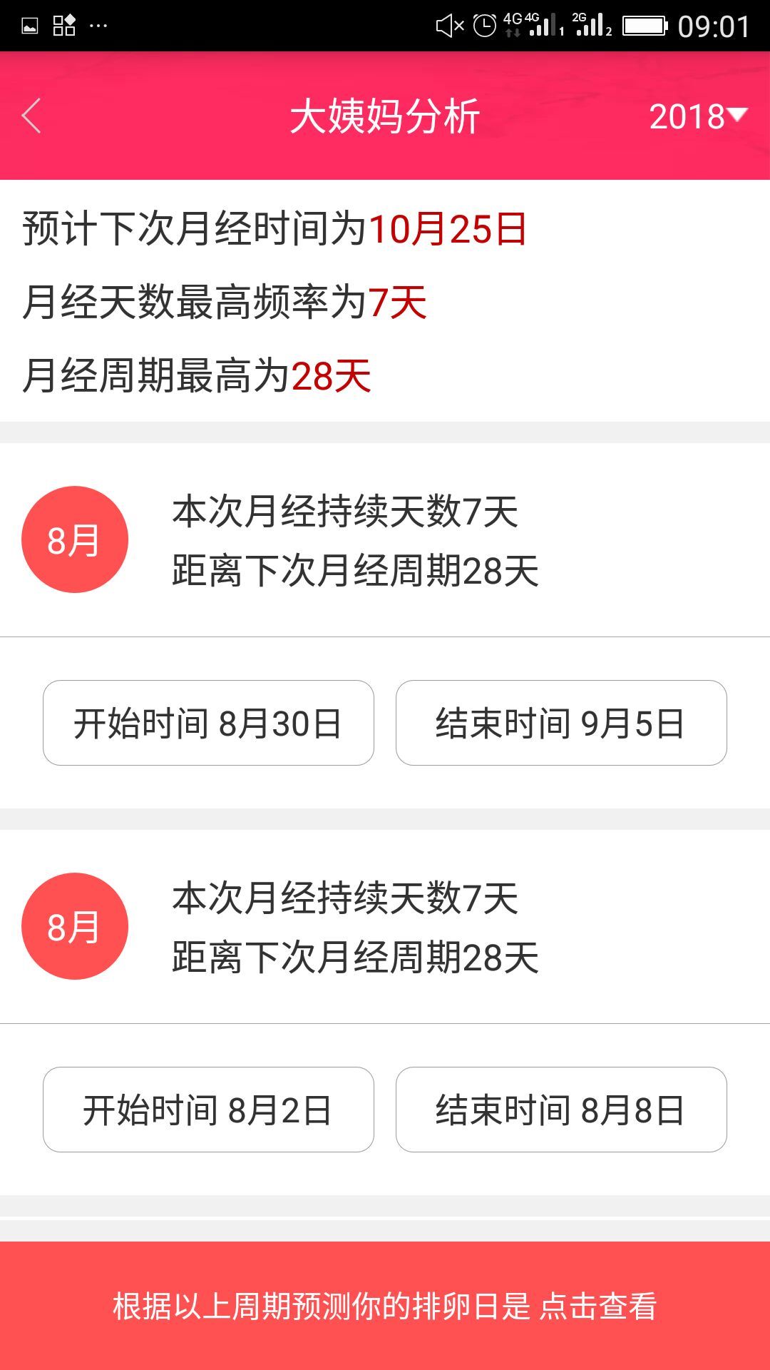 排卵期安全期日历v39.1截图1