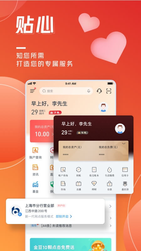 交通银行v5.5.2截图3