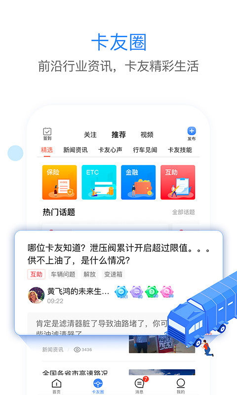 车旺大卡v7.3.0截图1