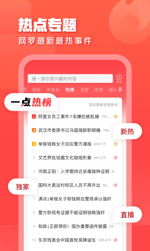 一点资讯v5.9.7.5截图4