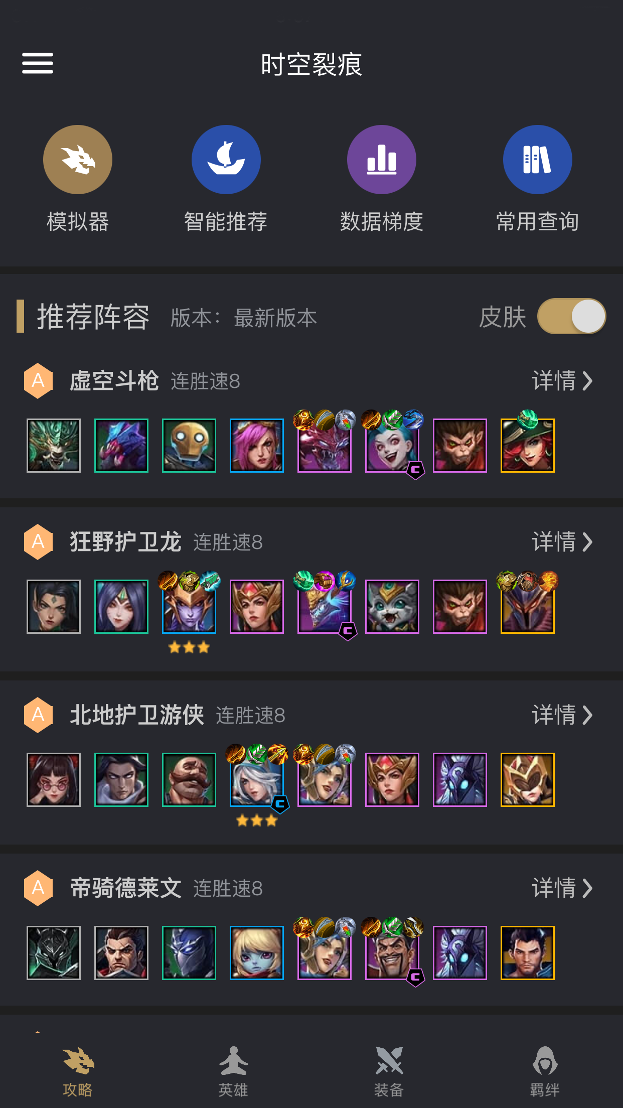 金铲铲助手v1.4.0截图4