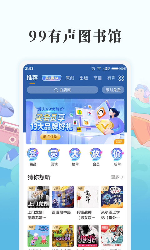 懒人畅听v7.0.8截图4