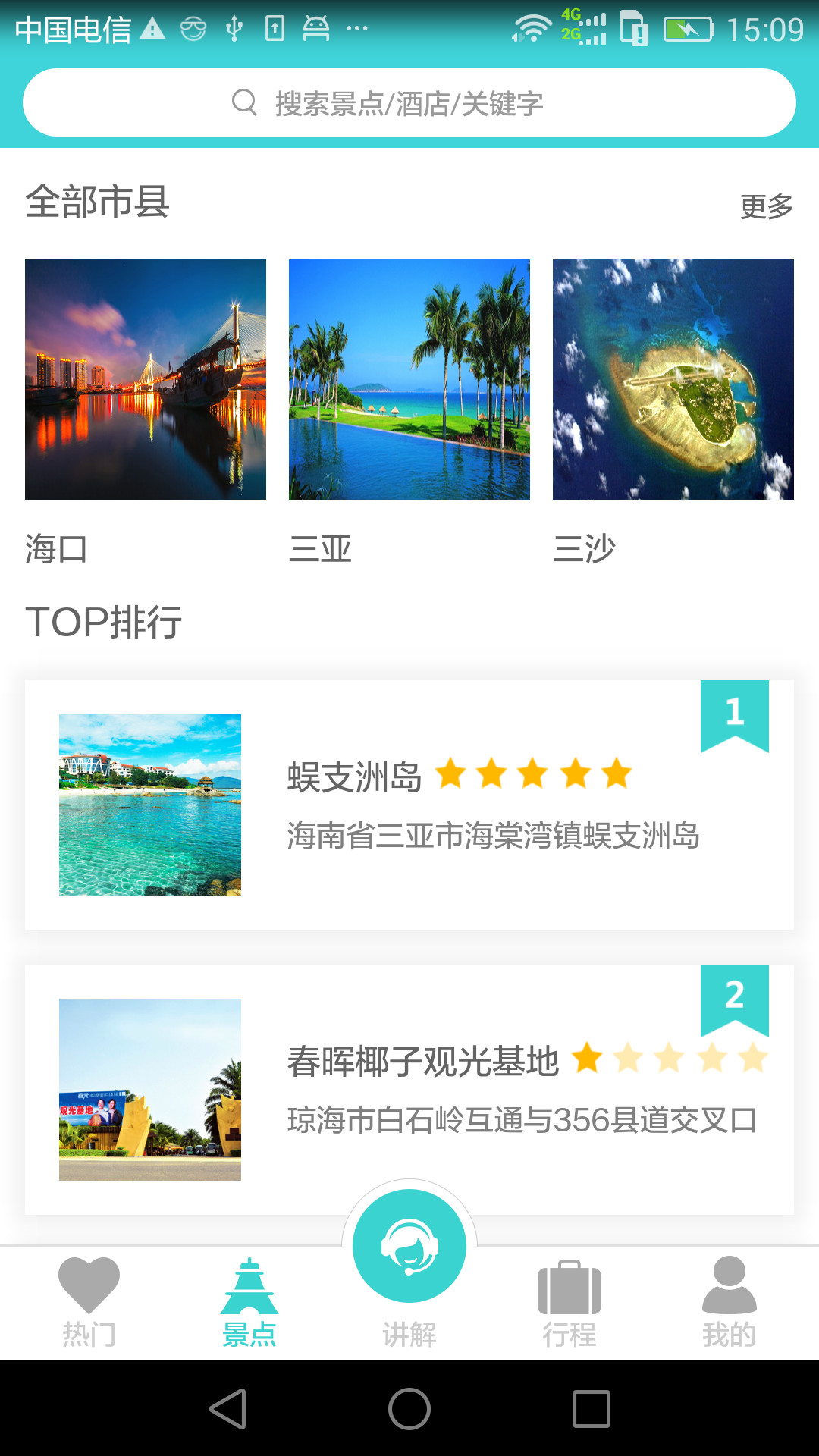 海南易游截图2