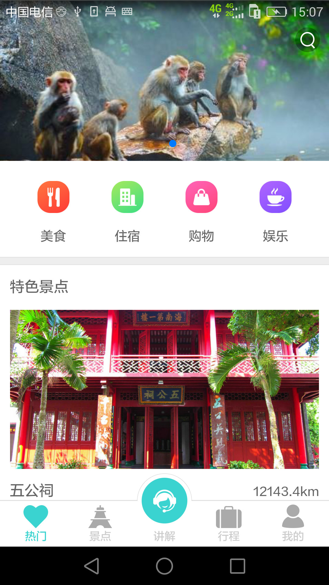 海南易游截图1