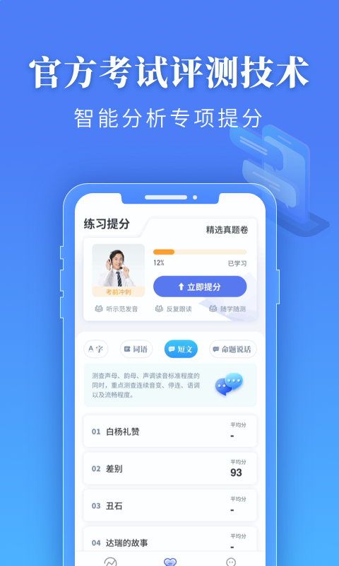 普通话水平测试v1.3.7截图1