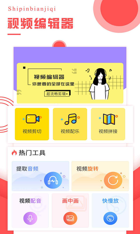 视频编辑器v4.2.7截图2